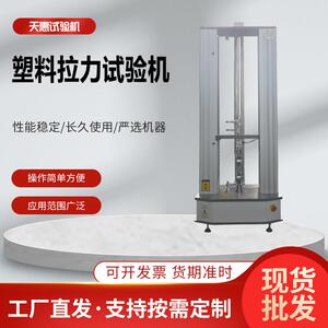 PVC塑料拉力试验机可降解塑料膜拉伸强度测试仪土工布电子拉力机