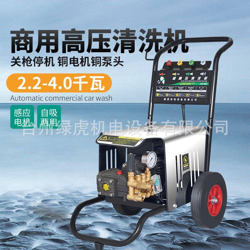 绿虎洗车机220V商用洗车多功能水枪全自动2.2/4.0kw清洗机大功率