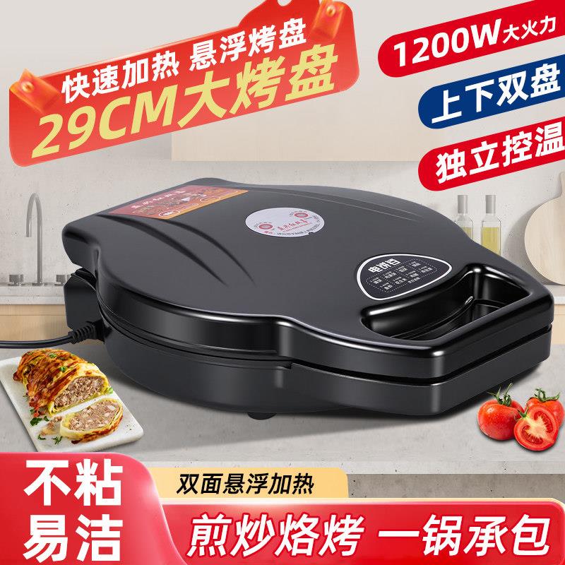 嘉捷仕多功能电饼铛家用烙饼锅双面加热电饼档加深加大薄饼煎饼锅