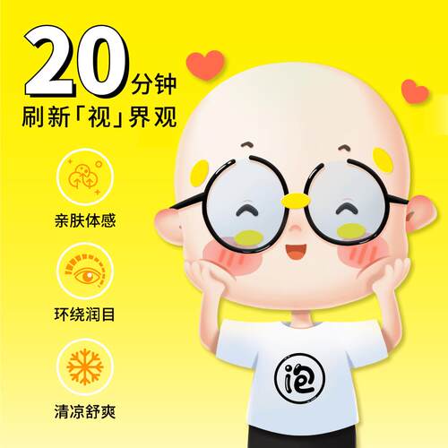 晚安小灯泡润目贴放松眼部眼疲劳护眼清新透气16贴