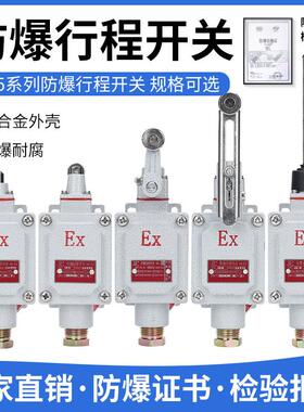 防爆行程开 关DLXK LX5极限开 关 BLX5-Z型L型B型H型N型 防爆开