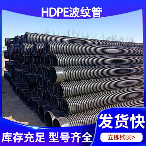 HDPE波纹管市政管道pe双壁波纹管大口径排污雨水管厂家现货