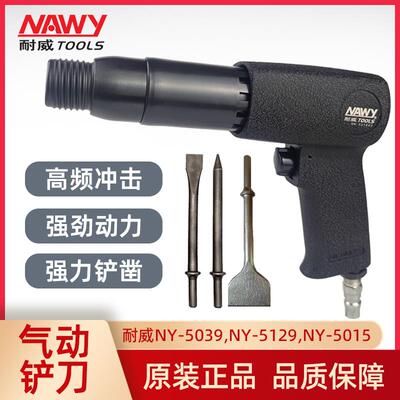 耐威气铲气动工具冲击铲气镐NY5039气锤气动锤5129焊渣清理除锈