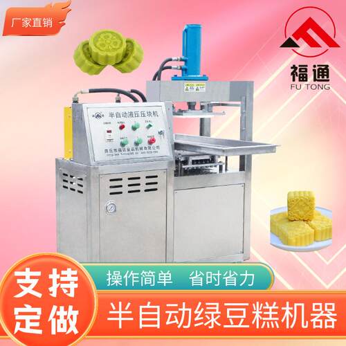 半自动绿豆糕机器绿豆糕成型机模具可选择绿豆冰糕设备一机多用