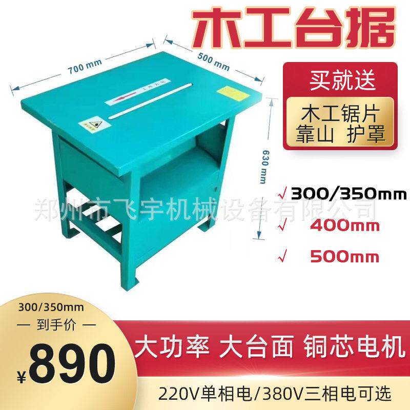 木工台锯圆盘锯台式电锯多功能开板锯木材切割锯推台锯300/350mm