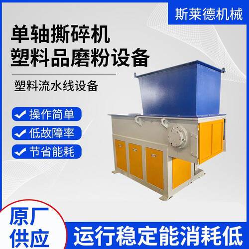 撕碎机厂家直销塑料单轴撕碎机塑胶破碎机工业用超划算机械设备