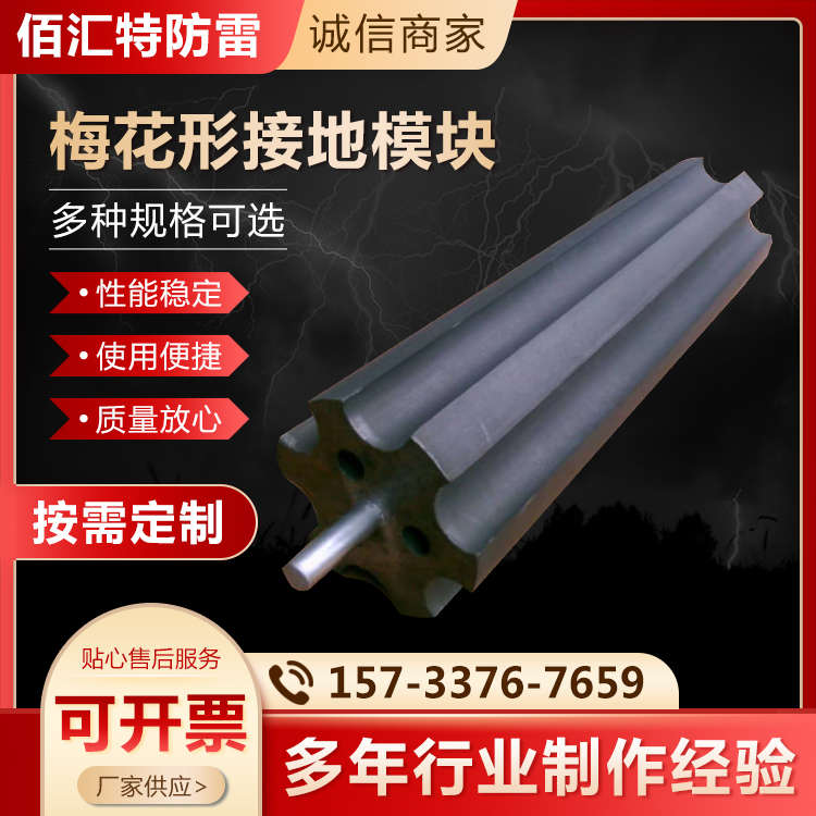 梅花形接地模块非金属接地模块国标低电阻石墨降阻模块方形圆柱体