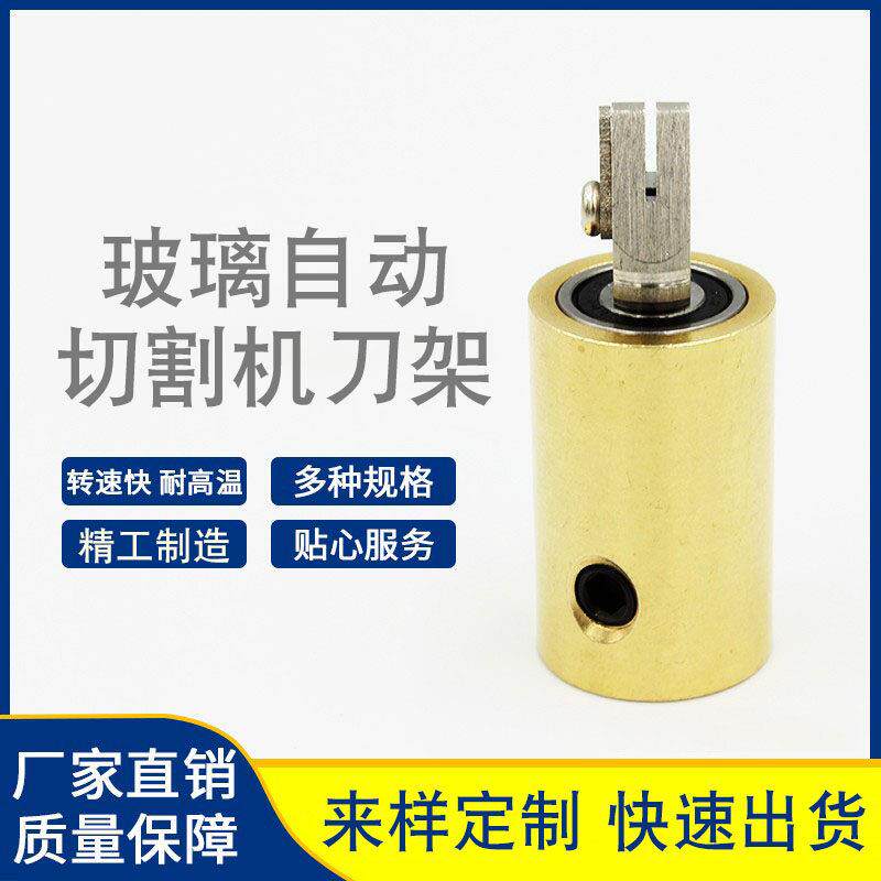 精菱银锐CNC玻璃全自动切割机铜套总成 异形切割刀头进口轴承刀座