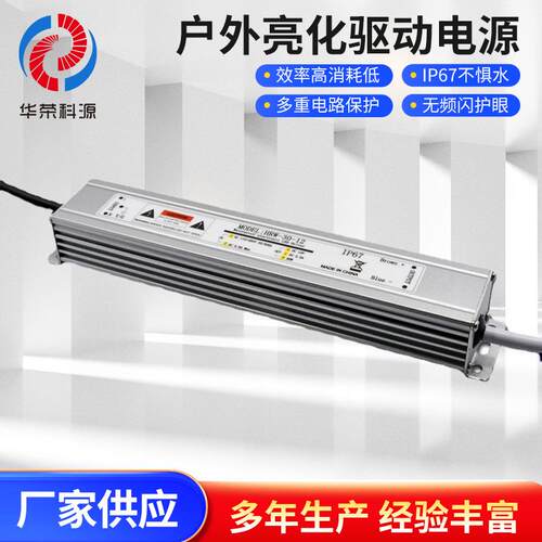 LED铝壳防水开关电源户外恒压12V30W防水电源IP67户外亮化驱动