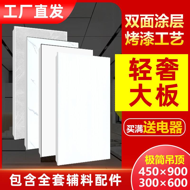 集成吊顶铝扣板300x600 450×900厨房卫生间吊顶材料自装全套配件