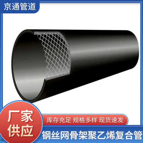 钢丝网骨架聚乙烯复合管pe钢丝网骨架管钢丝网骨架塑料给水管