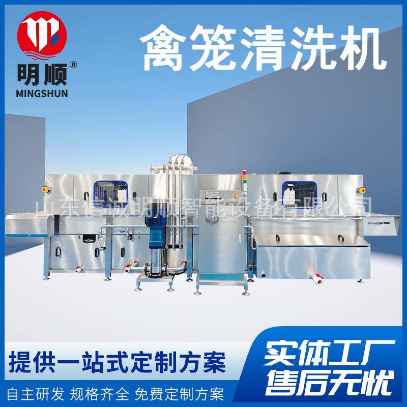 全自动鸡笼塑料桶清洗机商用禽笼海鲜周转筐高压喷淋清洗设备