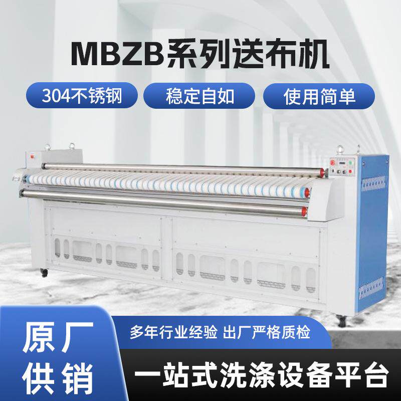 送布机设备整烫设备全自动电加热床单水洗厂布草布烫平MBZB系列