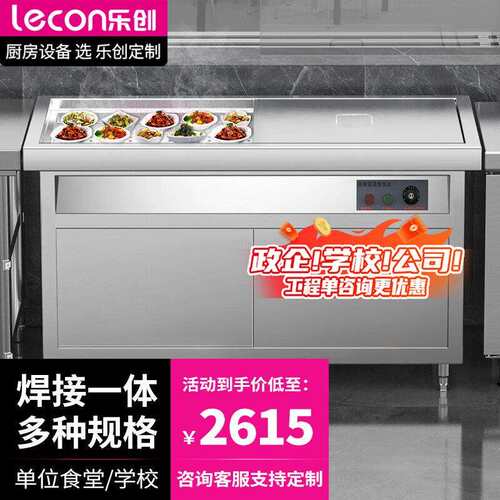 乐创售饭台商用保温快餐车酒店食堂不锈钢保温台大容量 LC-BWT05