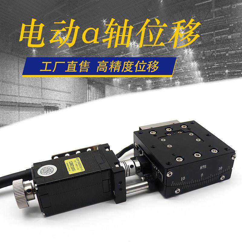 电动角位台FEXG60角度台倾斜位移滑台高精度微调光学弧度台测角仪