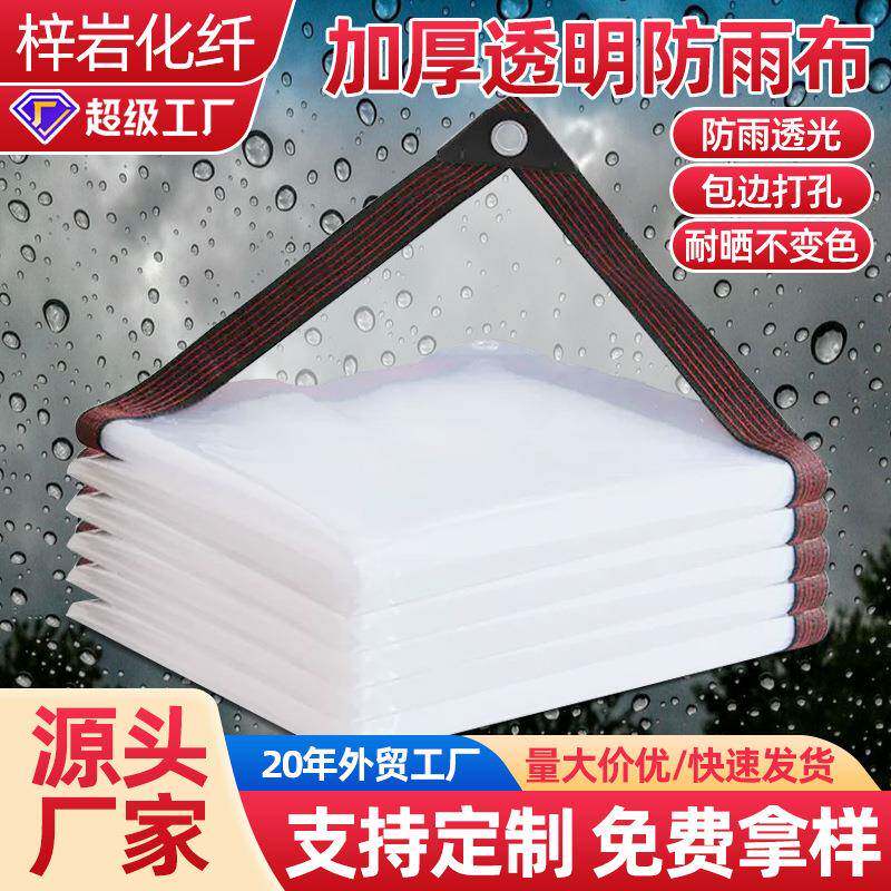 透明防雨布 花卉养殖保温塑料篷布阳台透明篷布膜 户外防雨防水布