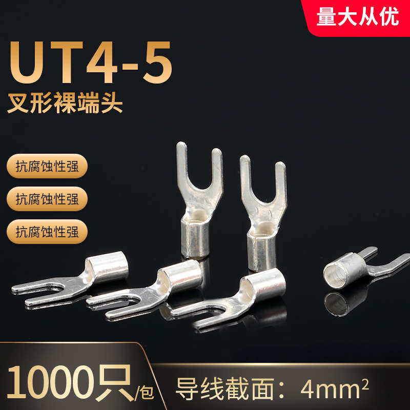 UT4-5 冷压端子 U型Y型叉形接线裸端头铜线鼻子镀银线耳1000只,五金/工具,其他继电器,淘宝优惠券,粉丝福利购,淘宝优惠卷
