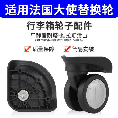 适用于delsey法国大使拉杆箱轮子配件行李箱万向轮轱辘替换维修轮