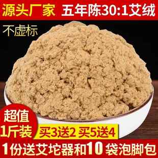 厂家艾绒 1五年陈铺灸艾绒包家用500g宫寒美容院艾绒 散装