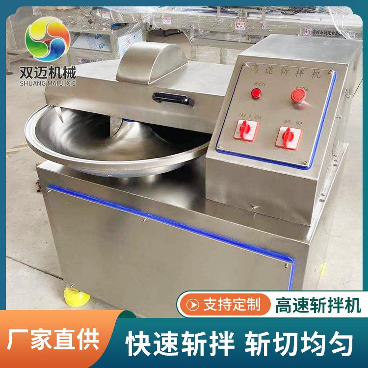 大豆蛋白肠类高速斩切机三挡效率高鱼丸高速肉泥机20型斩拌机