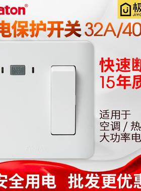 高档法纳通4A电0保护器空开关气桂漏3P柜式空调热水器 带漏保插座