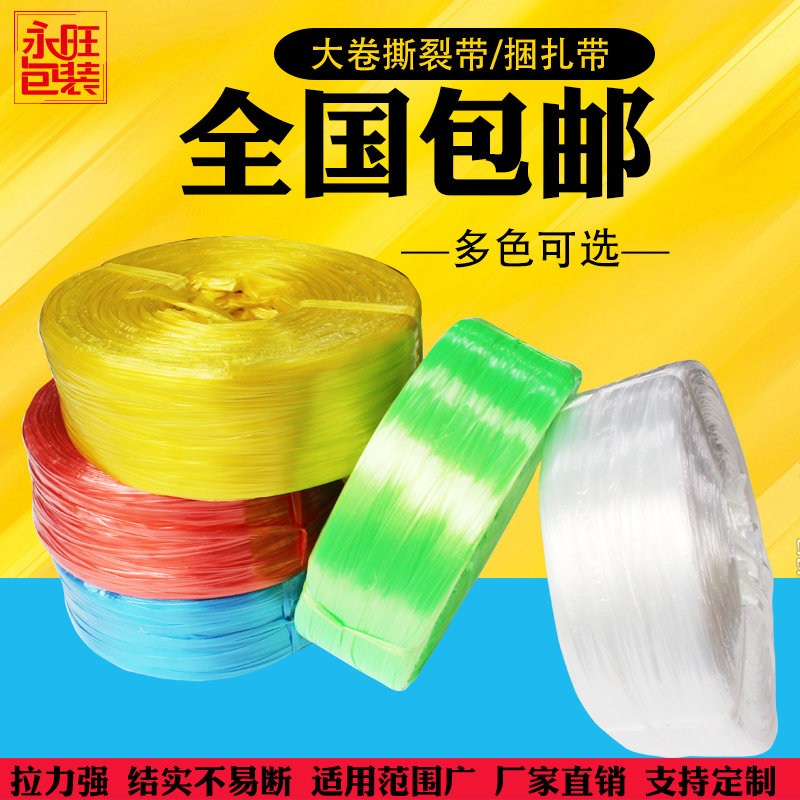 红色撕裂带大卷打包带捆扎绳包装绳撕裂球包装球捆扎绳子全国包