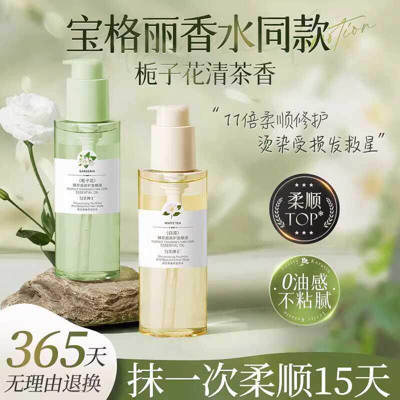 护发精油女防毛躁柔顺剂修复干枯补水顺滑持久留香官方正品店