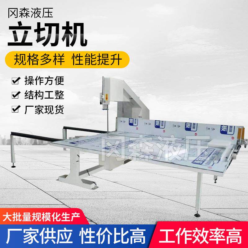 厂家供应海绵切割机珍珠棉分切机开料机立切机包装辅助直切机