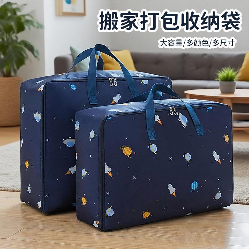 旅行棉被袋大容量印花牛津布搬家储物整理打包袋子衣物防水收纳袋