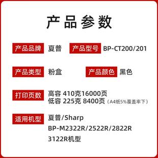 夏普原装夏普BP-CT200粉盒 CT201碳粉 M2322 M2522 M2822 M3122r