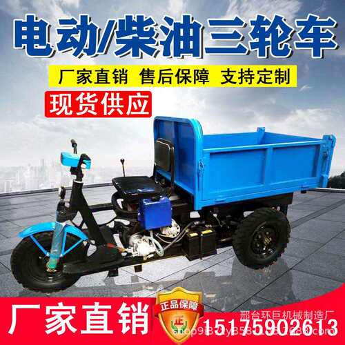 电动工程三轮车工地柴油装载三轮车电动柴油液压自卸反斗三轮车