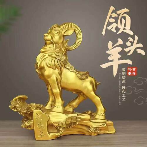 铜羊纯铜领头羊摆件工艺品办公室客厅招财礼品大号生肖羊吉祥物