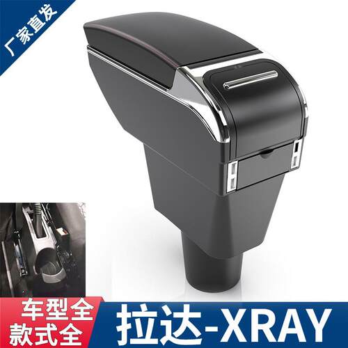 适用于拉达XRAY扶手箱LADAXrayArmrestbox扶手出口改装配件