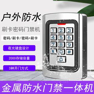 金属室外防水防雨门禁一体机WG26读头IP68防水门禁 IDIC卡刷卡密码