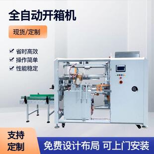 高速全自动开箱机纸箱包装线纸箱成型机卧式高速开箱机30箱/分钟