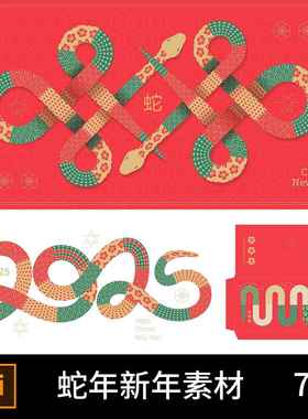 3453蛇年2025年新年春节除夕蛇图案花纹年会红色矢量背景设计素材