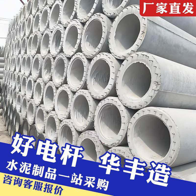 华丰电杆厂家生产锥形混凝土单排圆孔高强钢筋预应力8米水泥杆子