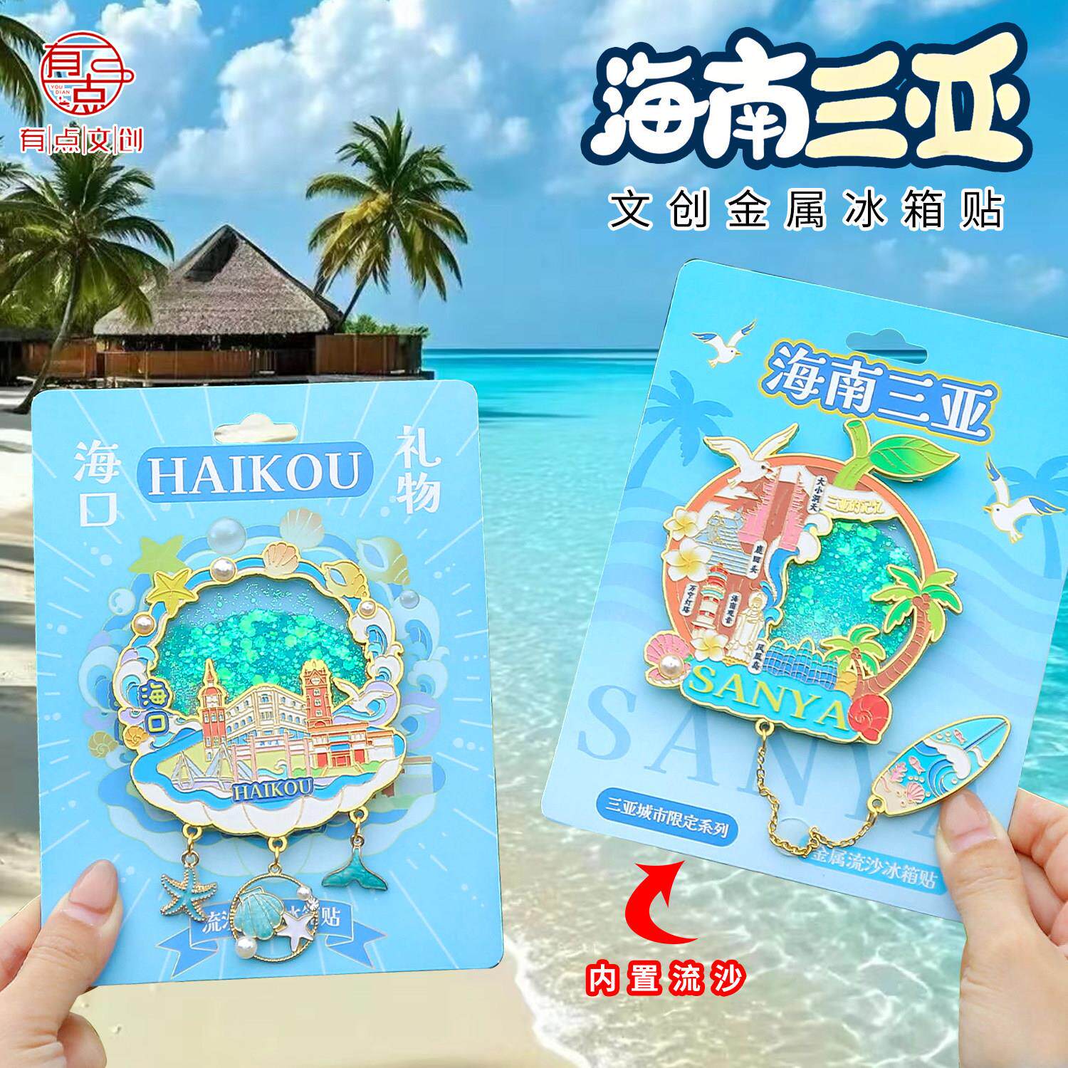 新款海南三亚流沙金属冰箱贴海口贝壳旅游纪念品创意礼物送朋友