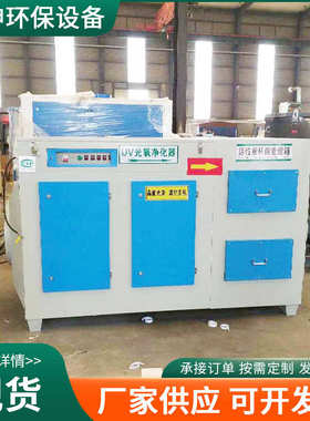 一体机光氧光活性炭催化净化器不锈钢设备光处理氧uv氧光解废气