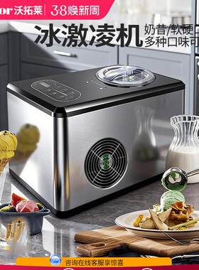 沃拓莱家用高端冰淇淋机小型迷你全自动压缩机制冷台式冰激淋机器