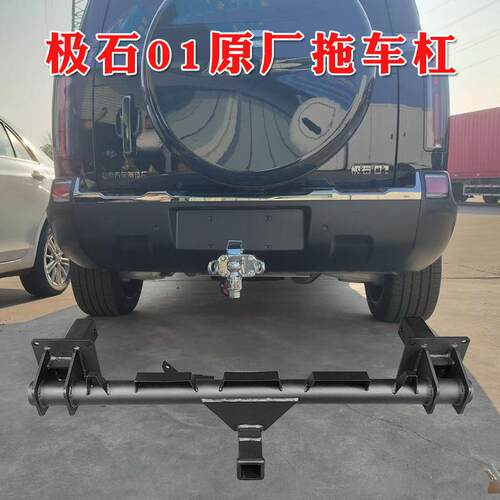 极石01拖车钩极石01拖车杠改装拖挂牵引房车专用加强款插梁式方口