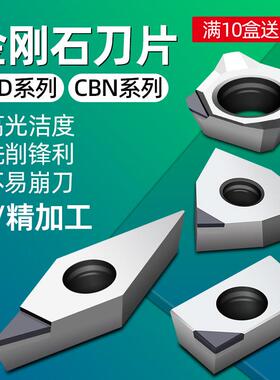 pcd刀片金刚石数控铣刀片钻石刀粒铝用淬火钢车刀片cbn铣刀片宝石