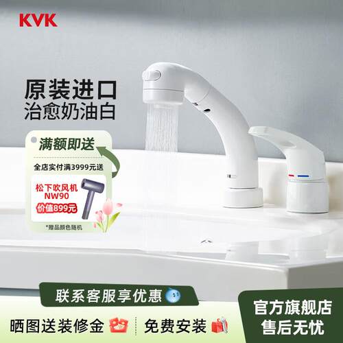 KVK原装进口KM5073L-6白色抽拉升降冷热水龙头面盆双孔龙头