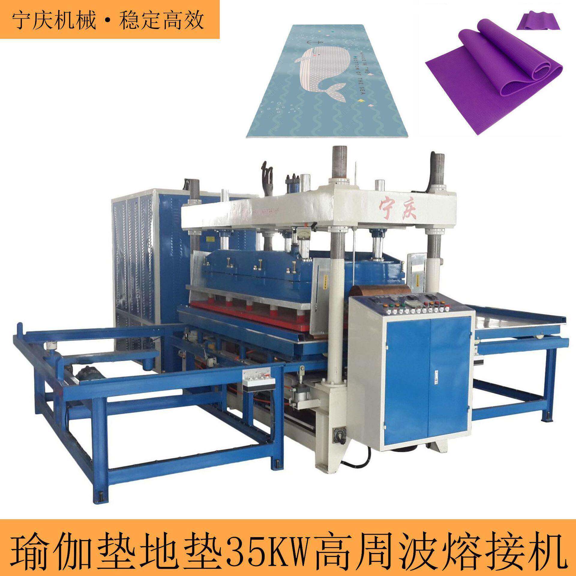 PVC婴儿爬垫防滑舞蹈地垫瑜伽垫榻榻米地毯5KW周波熔接机