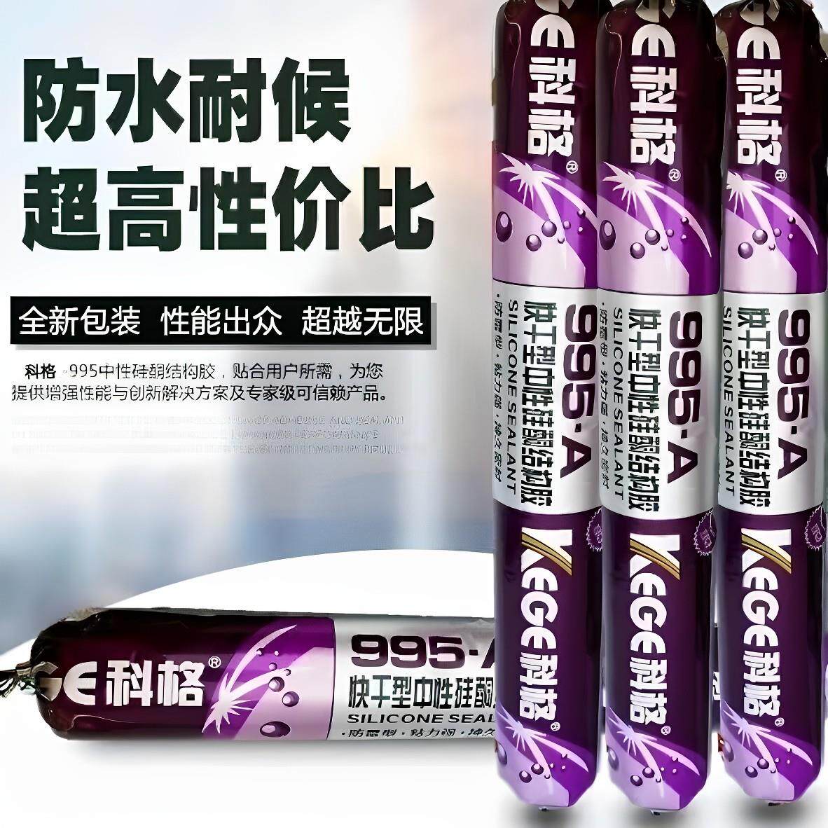 整件科格995中性硅酮结构胶室外专用外墙玻璃软胶防水防霉