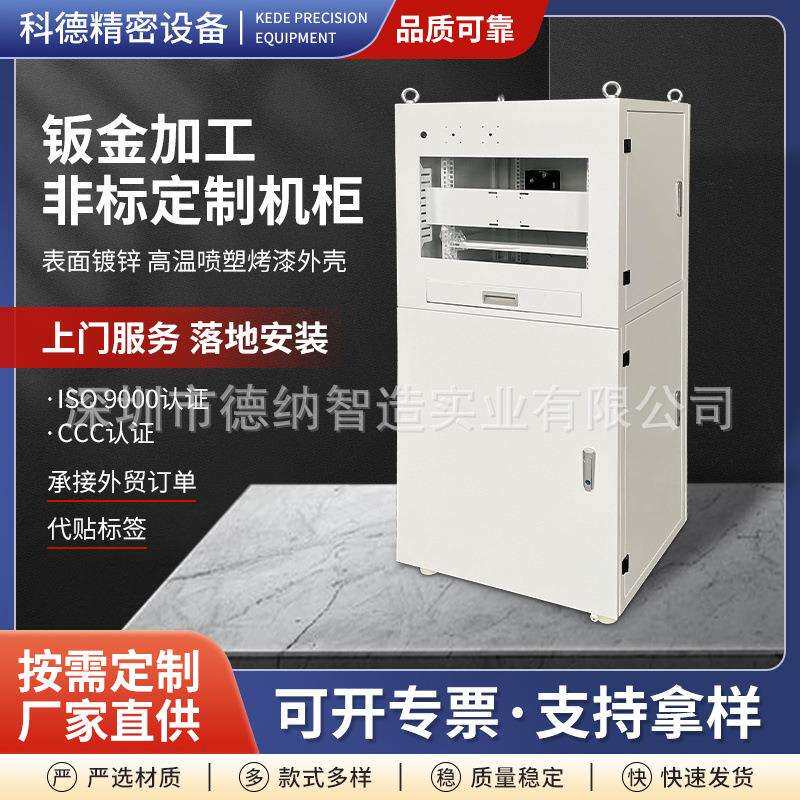 钣金加工机箱机械设备工业金属外壳激光切割加工各种钣金机箱设备