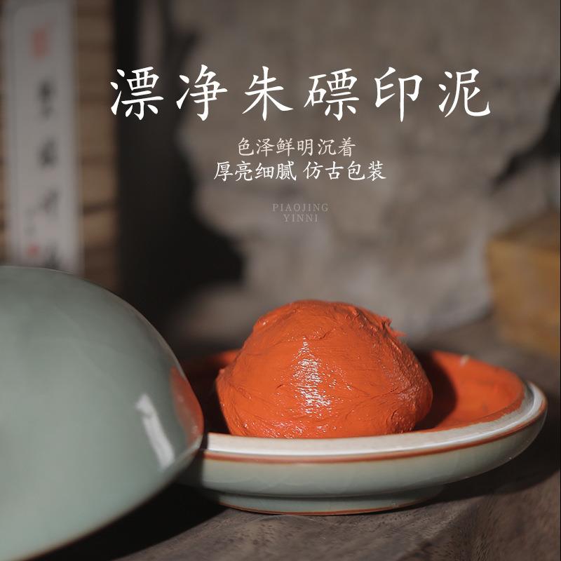 双维漂净朱磦袋装印泥篆刻石章印泥 篆刻贡砂朱磦书法书画印泥