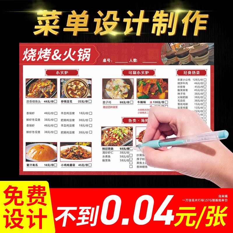 菜单设计制作一次性勾选纸质点菜单打印定做A3广告灯箱片火锅烧烤