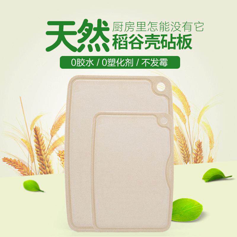 壳氏唯稻壳菜板抗菌防霉家用食品级砧板婴儿辅食案板切水果切菜板