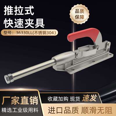 304不锈钢推拉式快速夹具夹钳GH-36330LL推夹紧器加长大行程120mm